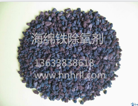 防氧化滤料海绵铁除氧剂市场发卖,海绵铁厂家最低价钱