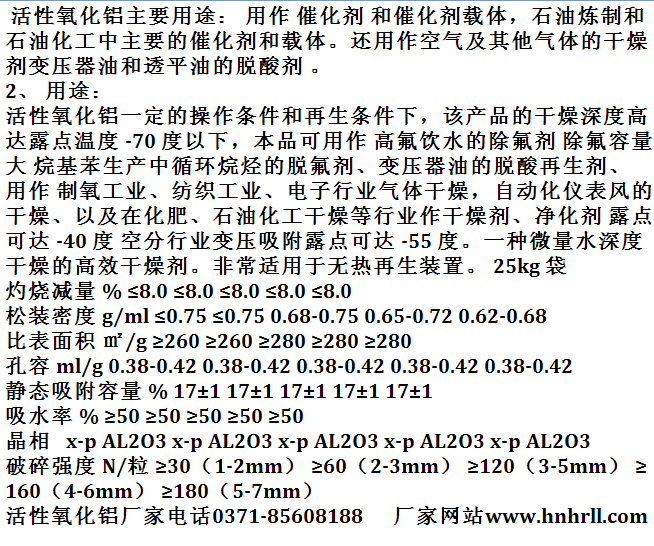 活性氧化铝首要做甚么用?